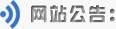 网站公告 开云体育网站公告